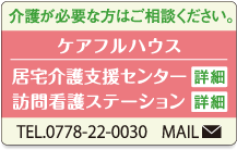 介護が必要な方はご相談ください。