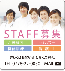 スタッフ募集